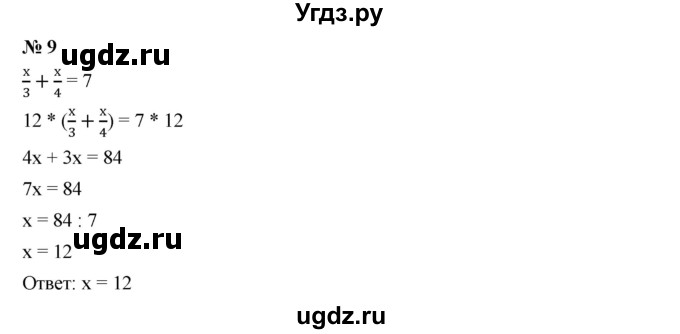 ГДЗ (Решебник к учебнику 2019) по алгебре 7 класс Г.В. Дорофеев / это надо уметь / страница 125 / 9