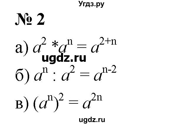 ГДЗ (Решебник к учебнику 2019) по алгебре 7 класс Г.В. Дорофеев / это надо уметь / страница 185 / 2