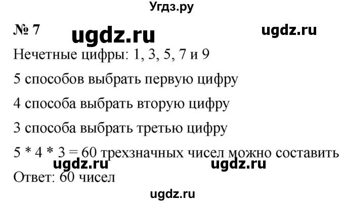 ГДЗ (Решебник к учебнику 2019) по алгебре 7 класс Г.В. Дорофеев / это надо уметь / страница 185 / 7