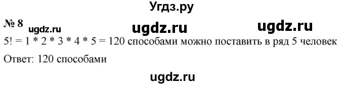 ГДЗ (Решебник к учебнику 2019) по алгебре 7 класс Г.В. Дорофеев / это надо уметь / страница 185 / 8