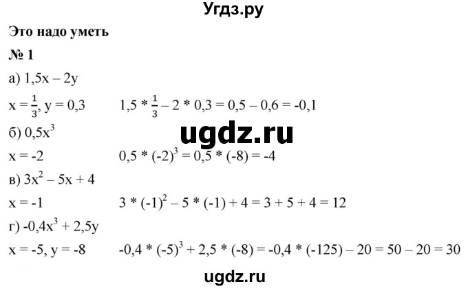 ГДЗ (Решебник к учебнику 2019) по алгебре 7 класс Г.В. Дорофеев / это надо уметь / страница 223 / 1