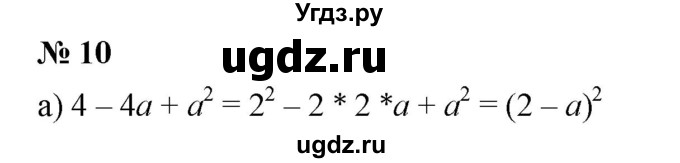 ГДЗ (Решебник к учебнику 2019) по алгебре 7 класс Г.В. Дорофеев / это надо уметь / страница 223 / 10