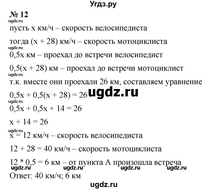 ГДЗ (Решебник к учебнику 2019) по алгебре 7 класс Г.В. Дорофеев / это надо уметь / страница 223 / 12