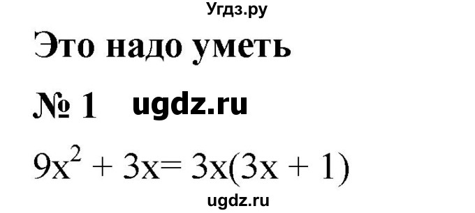 ГДЗ (Решебник к учебнику 2019) по алгебре 7 класс Г.В. Дорофеев / это надо уметь / страница 250 / 1