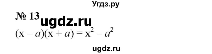 ГДЗ (Решебник к учебнику 2019) по алгебре 7 класс Г.В. Дорофеев / это надо уметь / страница 250 / 13