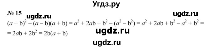 ГДЗ (Решебник к учебнику 2019) по алгебре 7 класс Г.В. Дорофеев / это надо уметь / страница 250 / 15