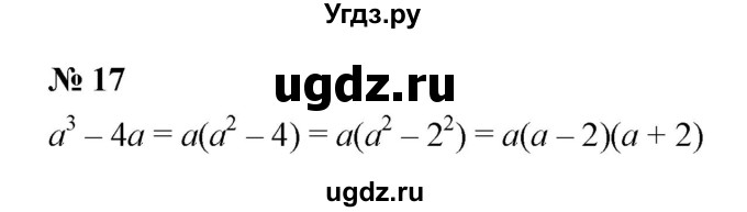 ГДЗ (Решебник к учебнику 2019) по алгебре 7 класс Г.В. Дорофеев / это надо уметь / страница 250 / 17