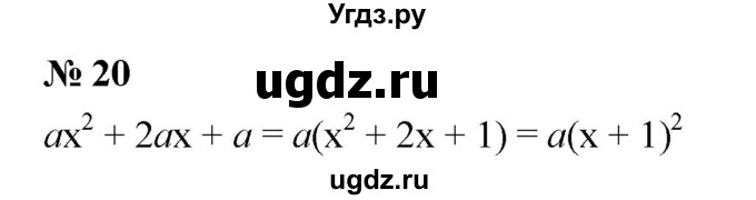 ГДЗ (Решебник к учебнику 2019) по алгебре 7 класс Г.В. Дорофеев / это надо уметь / страница 250 / 20