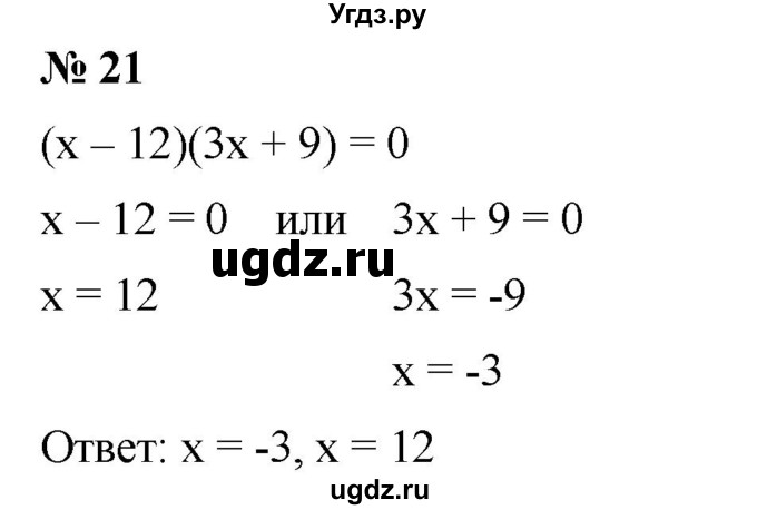 ГДЗ (Решебник к учебнику 2019) по алгебре 7 класс Г.В. Дорофеев / это надо уметь / страница 250 / 21