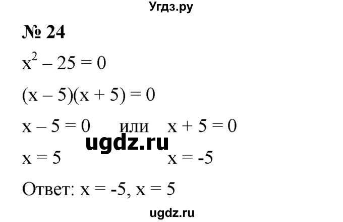 ГДЗ (Решебник к учебнику 2019) по алгебре 7 класс Г.В. Дорофеев / это надо уметь / страница 250 / 24