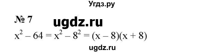 ГДЗ (Решебник к учебнику 2019) по алгебре 7 класс Г.В. Дорофеев / это надо уметь / страница 250 / 7