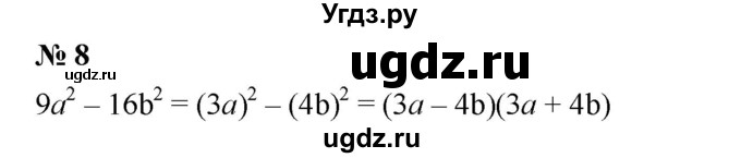 ГДЗ (Решебник к учебнику 2019) по алгебре 7 класс Г.В. Дорофеев / это надо уметь / страница 250 / 8