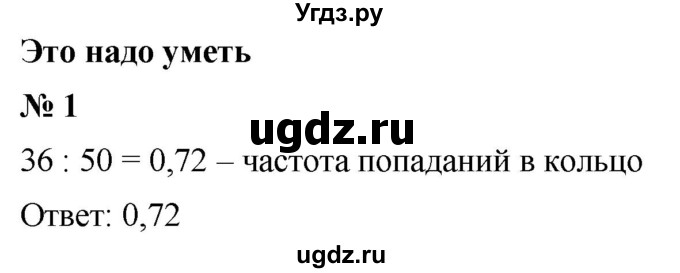 ГДЗ (Решебник к учебнику 2019) по алгебре 7 класс Г.В. Дорофеев / это надо уметь / страница 273 / 1