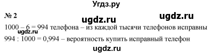 ГДЗ (Решебник к учебнику 2019) по алгебре 7 класс Г.В. Дорофеев / это надо уметь / страница 273 / 2