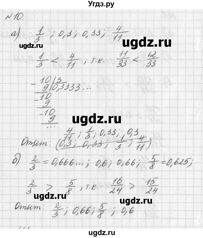 ГДЗ (Решебник к учебнику 2016) по алгебре 7 класс Г.В. Дорофеев / упражнение / 10