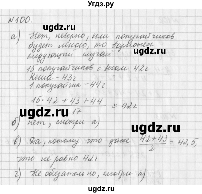 ГДЗ (Решебник к учебнику 2016) по алгебре 7 класс Г.В. Дорофеев / упражнение / 100