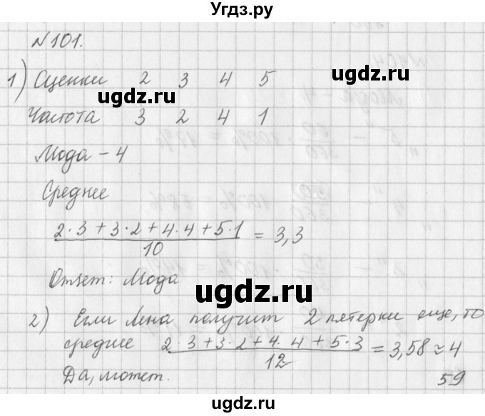 ГДЗ (Решебник к учебнику 2016) по алгебре 7 класс Г.В. Дорофеев / упражнение / 101