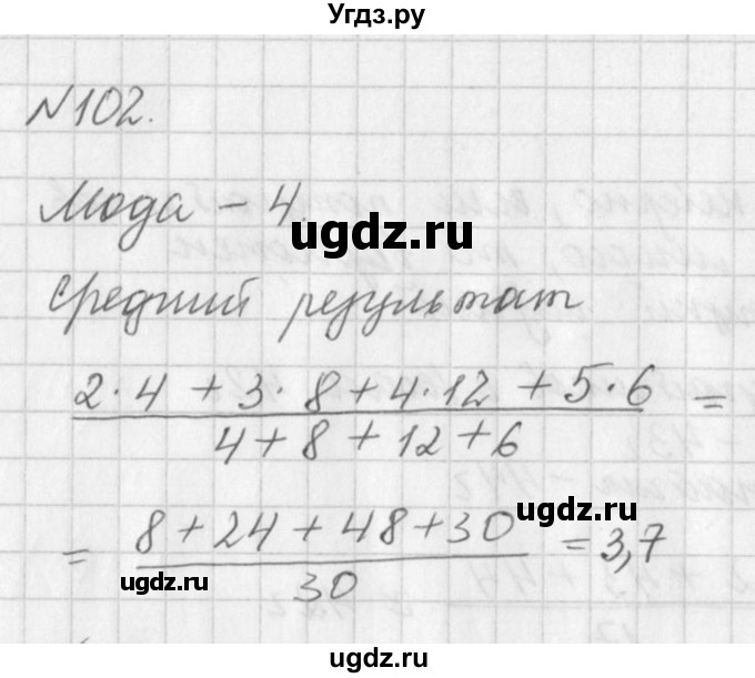 ГДЗ (Решебник к учебнику 2016) по алгебре 7 класс Г.В. Дорофеев / упражнение / 102