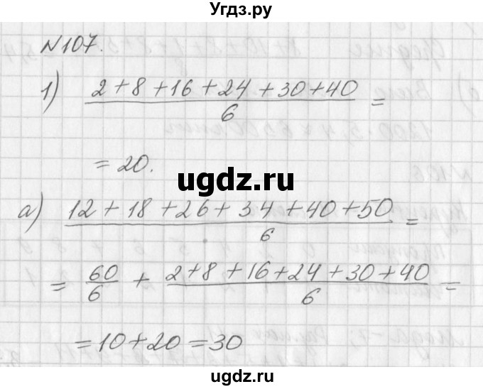 ГДЗ (Решебник к учебнику 2016) по алгебре 7 класс Г.В. Дорофеев / упражнение / 107