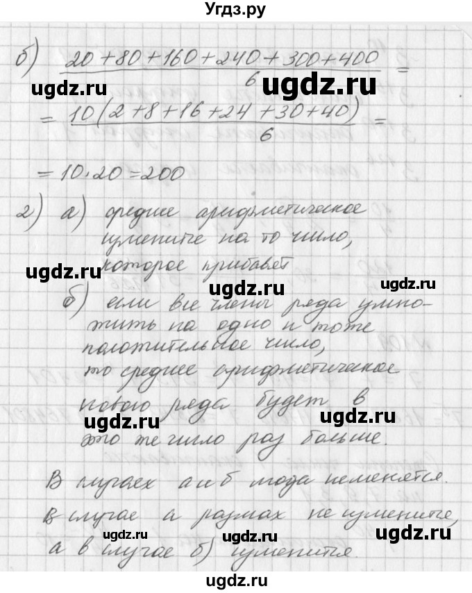 ГДЗ (Решебник к учебнику 2016) по алгебре 7 класс Г.В. Дорофеев / упражнение / 107(продолжение 2)