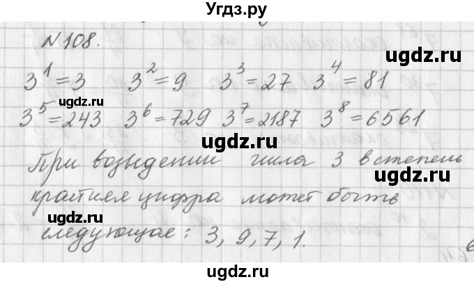 ГДЗ (Решебник к учебнику 2016) по алгебре 7 класс Г.В. Дорофеев / упражнение / 108