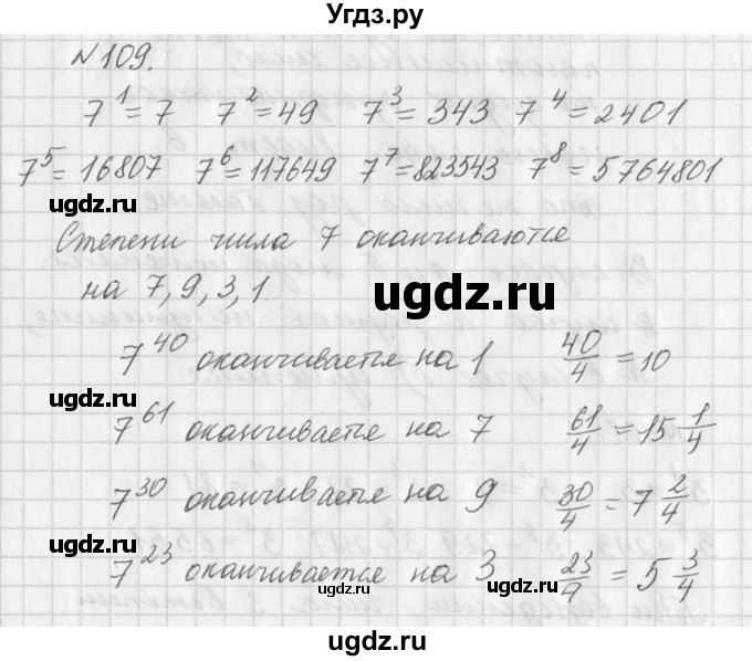 ГДЗ (Решебник к учебнику 2016) по алгебре 7 класс Г.В. Дорофеев / упражнение / 109