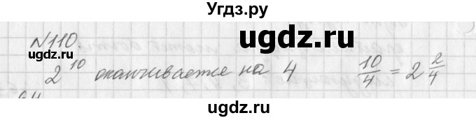 ГДЗ (Решебник к учебнику 2016) по алгебре 7 класс Г.В. Дорофеев / упражнение / 110