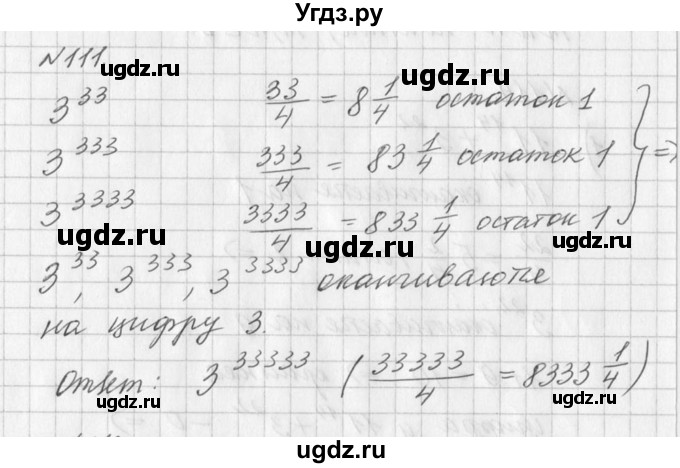 ГДЗ (Решебник к учебнику 2016) по алгебре 7 класс Г.В. Дорофеев / упражнение / 111