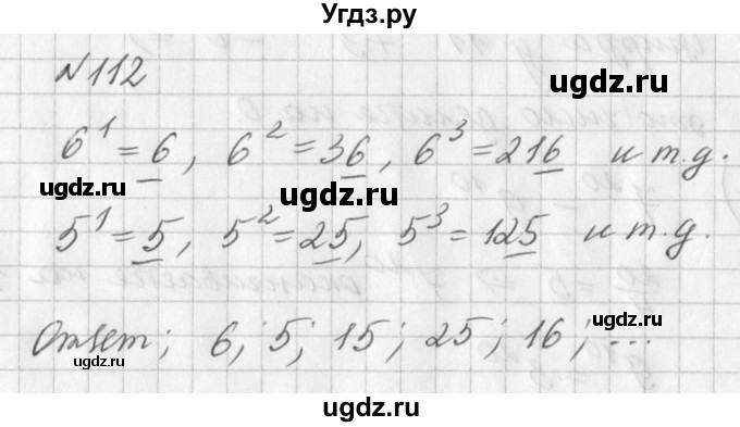 ГДЗ (Решебник к учебнику 2016) по алгебре 7 класс Г.В. Дорофеев / упражнение / 112