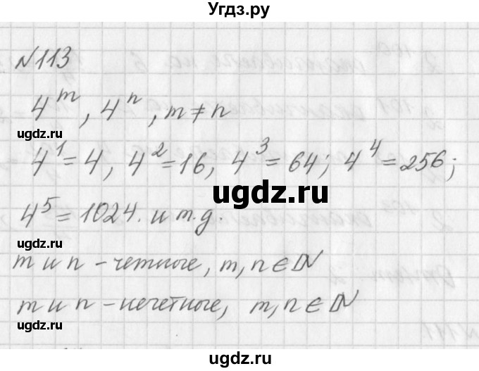 ГДЗ (Решебник к учебнику 2016) по алгебре 7 класс Г.В. Дорофеев / упражнение / 113