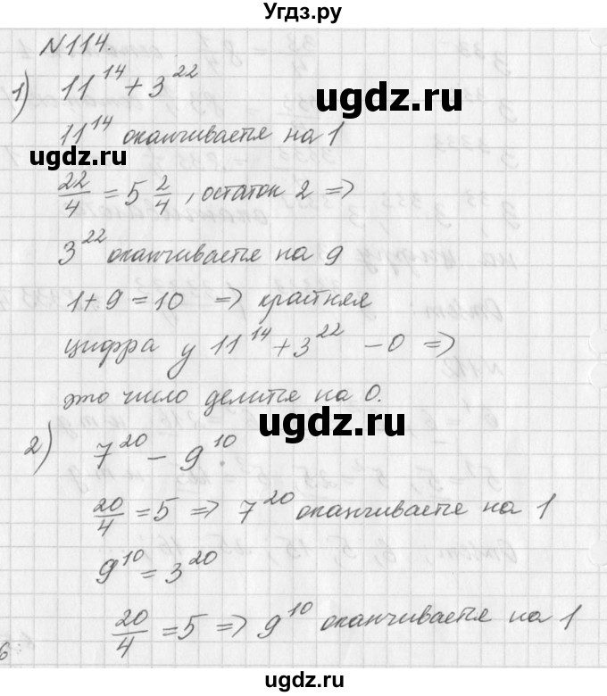 ГДЗ (Решебник к учебнику 2016) по алгебре 7 класс Г.В. Дорофеев / упражнение / 114