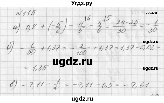 ГДЗ (Решебник к учебнику 2016) по алгебре 7 класс Г.В. Дорофеев / упражнение / 115