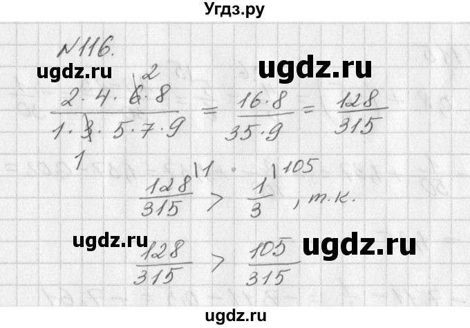 ГДЗ (Решебник к учебнику 2016) по алгебре 7 класс Г.В. Дорофеев / упражнение / 116