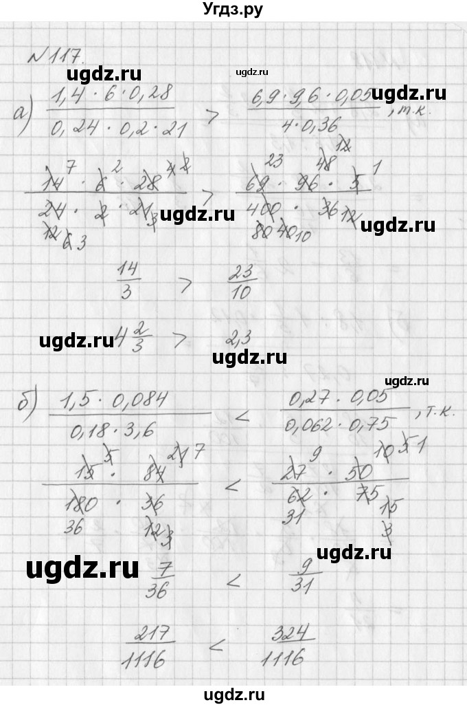 ГДЗ (Решебник к учебнику 2016) по алгебре 7 класс Г.В. Дорофеев / упражнение / 117