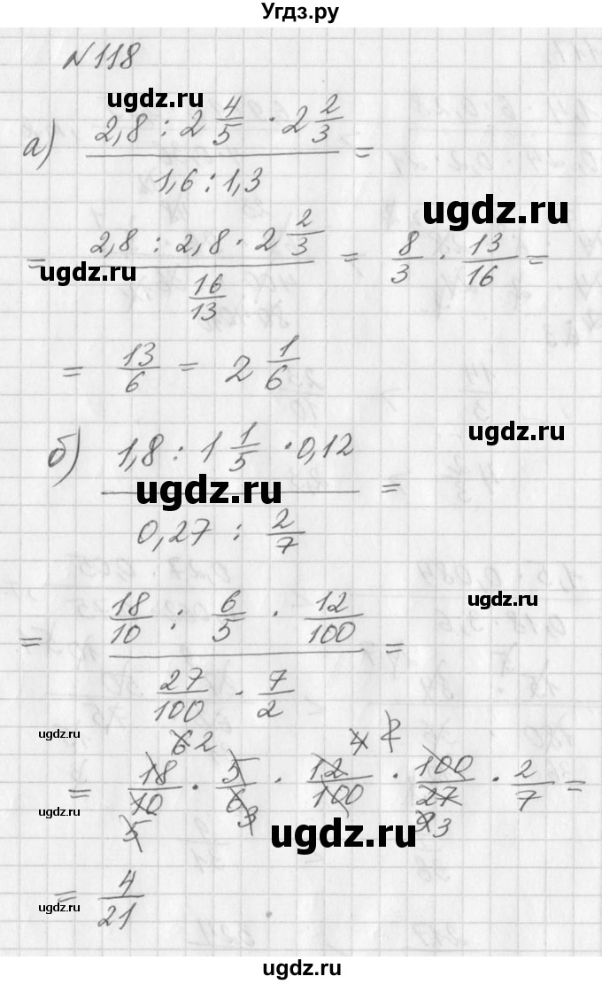 ГДЗ (Решебник к учебнику 2016) по алгебре 7 класс Г.В. Дорофеев / упражнение / 118