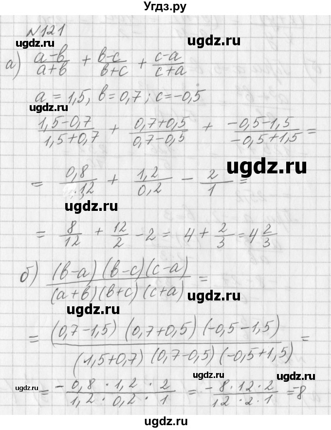 ГДЗ (Решебник к учебнику 2016) по алгебре 7 класс Г.В. Дорофеев / упражнение / 121