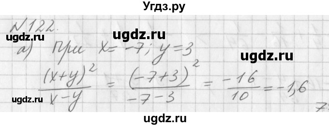 ГДЗ (Решебник к учебнику 2016) по алгебре 7 класс Г.В. Дорофеев / упражнение / 122