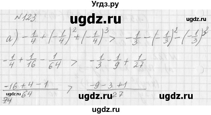 ГДЗ (Решебник к учебнику 2016) по алгебре 7 класс Г.В. Дорофеев / упражнение / 123