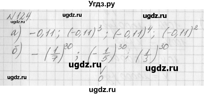 ГДЗ (Решебник к учебнику 2016) по алгебре 7 класс Г.В. Дорофеев / упражнение / 124