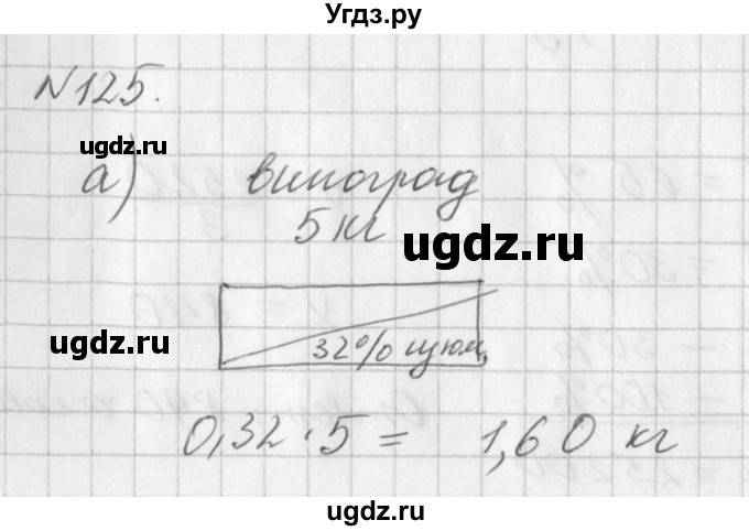 ГДЗ (Решебник к учебнику 2016) по алгебре 7 класс Г.В. Дорофеев / упражнение / 125