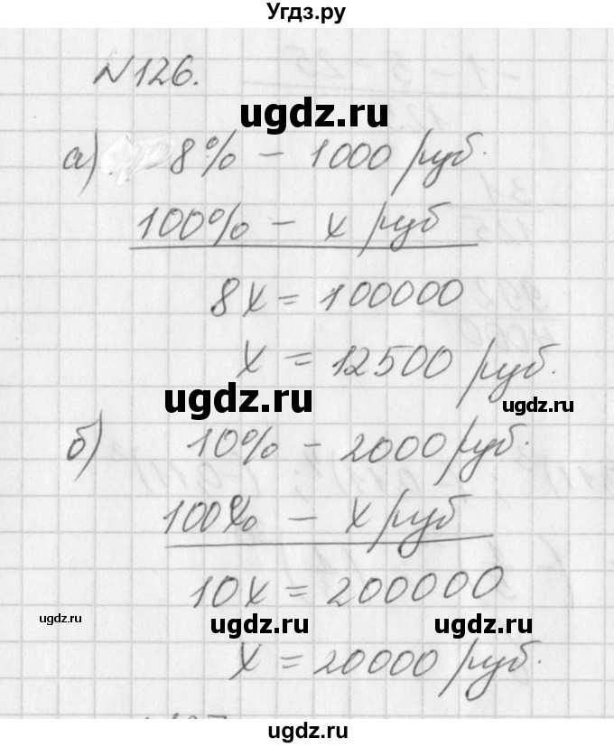 ГДЗ (Решебник к учебнику 2016) по алгебре 7 класс Г.В. Дорофеев / упражнение / 126