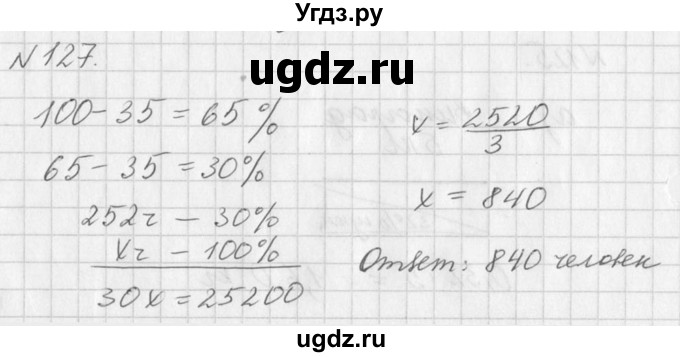 ГДЗ (Решебник к учебнику 2016) по алгебре 7 класс Г.В. Дорофеев / упражнение / 127