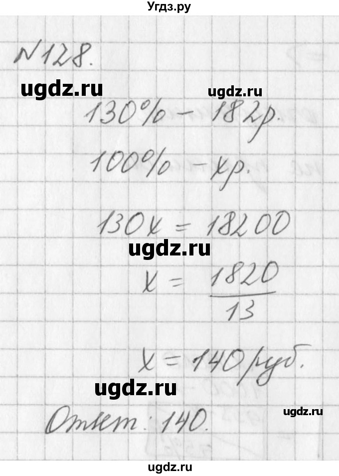 ГДЗ (Решебник к учебнику 2016) по алгебре 7 класс Г.В. Дорофеев / упражнение / 128