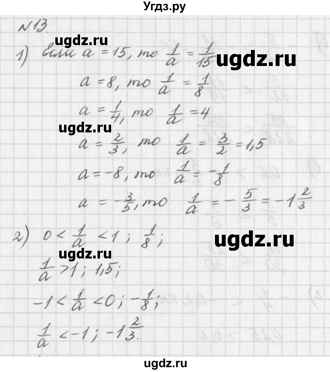 ГДЗ (Решебник к учебнику 2016) по алгебре 7 класс Г.В. Дорофеев / упражнение / 13