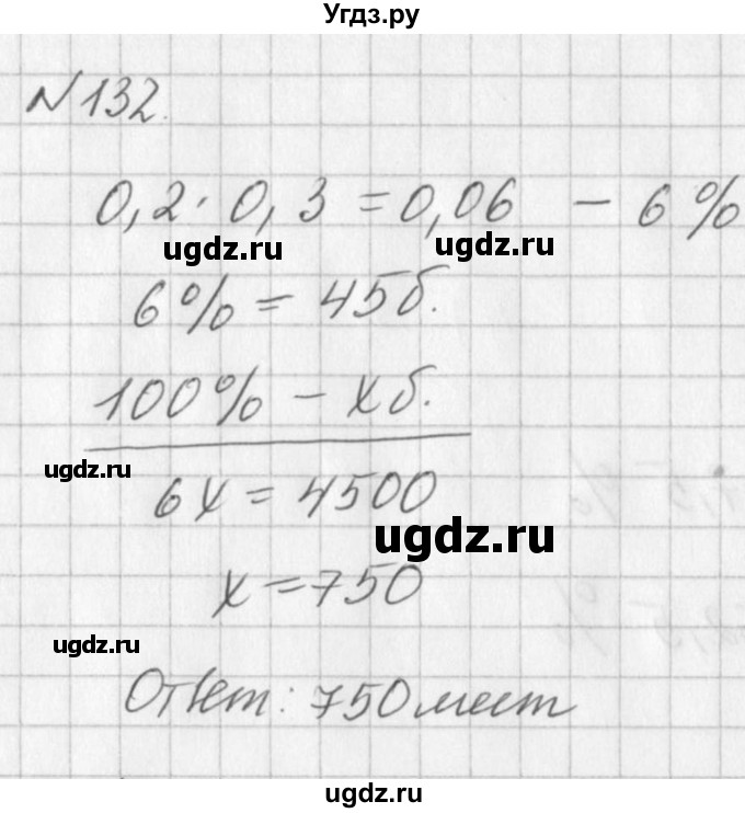 ГДЗ (Решебник к учебнику 2016) по алгебре 7 класс Г.В. Дорофеев / упражнение / 132