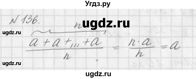 ГДЗ (Решебник к учебнику 2016) по алгебре 7 класс Г.В. Дорофеев / упражнение / 136