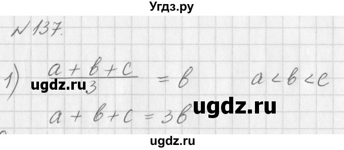 ГДЗ (Решебник к учебнику 2016) по алгебре 7 класс Г.В. Дорофеев / упражнение / 137