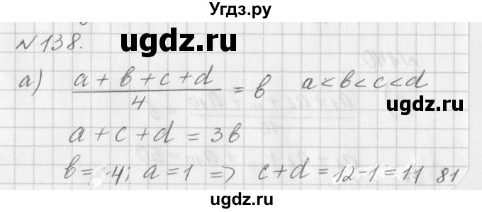 ГДЗ (Решебник к учебнику 2016) по алгебре 7 класс Г.В. Дорофеев / упражнение / 138