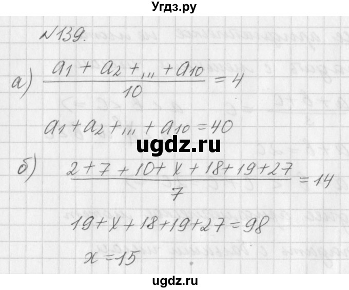 ГДЗ (Решебник к учебнику 2016) по алгебре 7 класс Г.В. Дорофеев / упражнение / 139