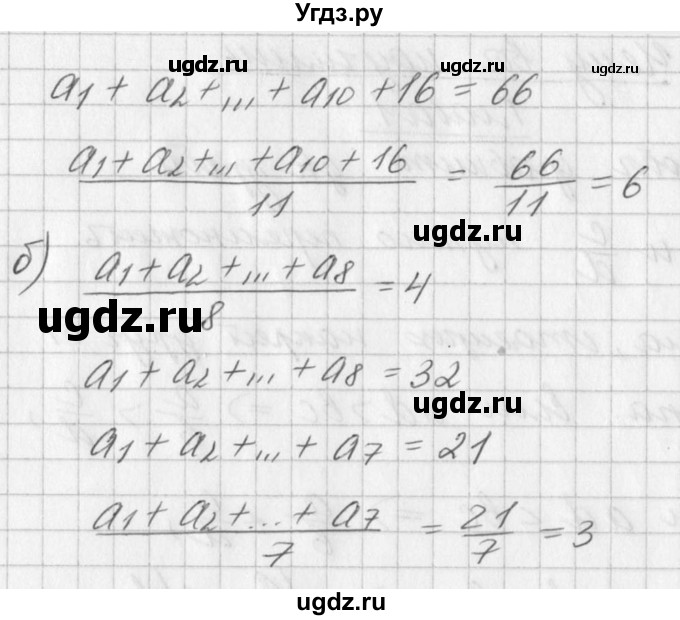 ГДЗ (Решебник к учебнику 2016) по алгебре 7 класс Г.В. Дорофеев / упражнение / 140(продолжение 2)